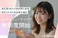【1/25は美容記念日】Metaビジネスパートナーのダッシュボードが社員の健康と美を支援する新制度スタート!社員の健康向上への取り組みが好評。