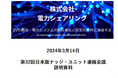 株式会社電力シェアリングは、ナッジ戦略に関する広報・広聴活動を開始