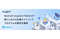 フレクト、MuleSoft Anypoint Platform® 導入における支援オファリングプログラムの提供を開始