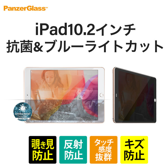 PanzerGlass iPad用ブルーライトカット機能付き保護ガラスフィルムが期間限定30%OFF！｜株式会社美貴本のプレスリリース