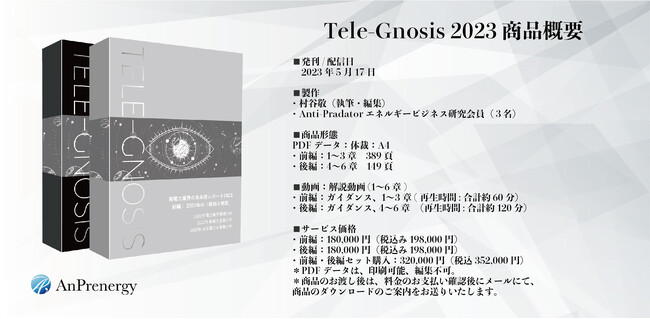 AnPrenergy_Tele Gnosis2023_ご紹介