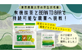 農大生と静岡のお茶企業が開発!有機抹茶とわさびのロシアンルーレットチョコを発売