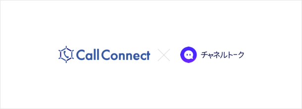 カスタマーサポート業務を効率化 ブラウザ電話システム Callconnect が Webチャットツール チャネルトーク と連携可能に Selfree Llcのプレスリリース