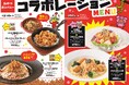 「カラオケパセラ」×「おやつカンパニー」コラボメニューがリニューアルで登場!