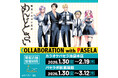 『妹はシスコン兄がめんどくさい』とカラオケパセラのコラボ開催が決定！
