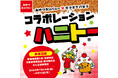 おやつカンパニー×カラオケパセラ　コラボ開催決定！！
