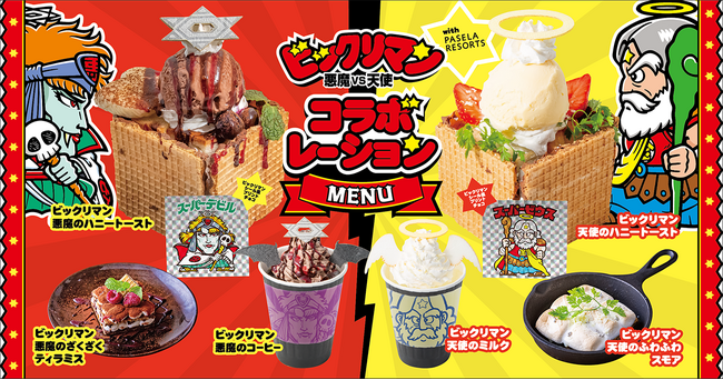コラボメニューや企画が盛りだくさん コラボメニューや企画が盛りだくさん