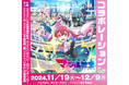 アニメ『株式会社マジルミエ』と『カラオケパセラ』4店舗でのコラボ開催が決定!第5話で登場したメニューも再現。