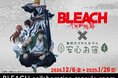 BLEACH 千年血戦篇×安心お宿コラボ オリジナルコースターセット付BLEACHルームの宿泊プランを販売!