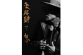 京 最新写真集の発売を記念した京個展『失格肆』&Cafeがオープン!