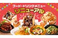 【カラオケパセラ】フード・ドリンクメニューがリニューアル!さらに30年間愛されるハニトーも新作登場!今なら豪華賞品が当たるくじ引き大抽選会も開催中!