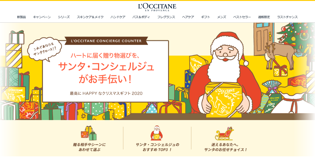 クリスマス限定の特設webサイト ロクシタンサンタ村 にギフトコンシェルジュカウンター登場 ロクシタンジャポン株式会社のプレスリリース