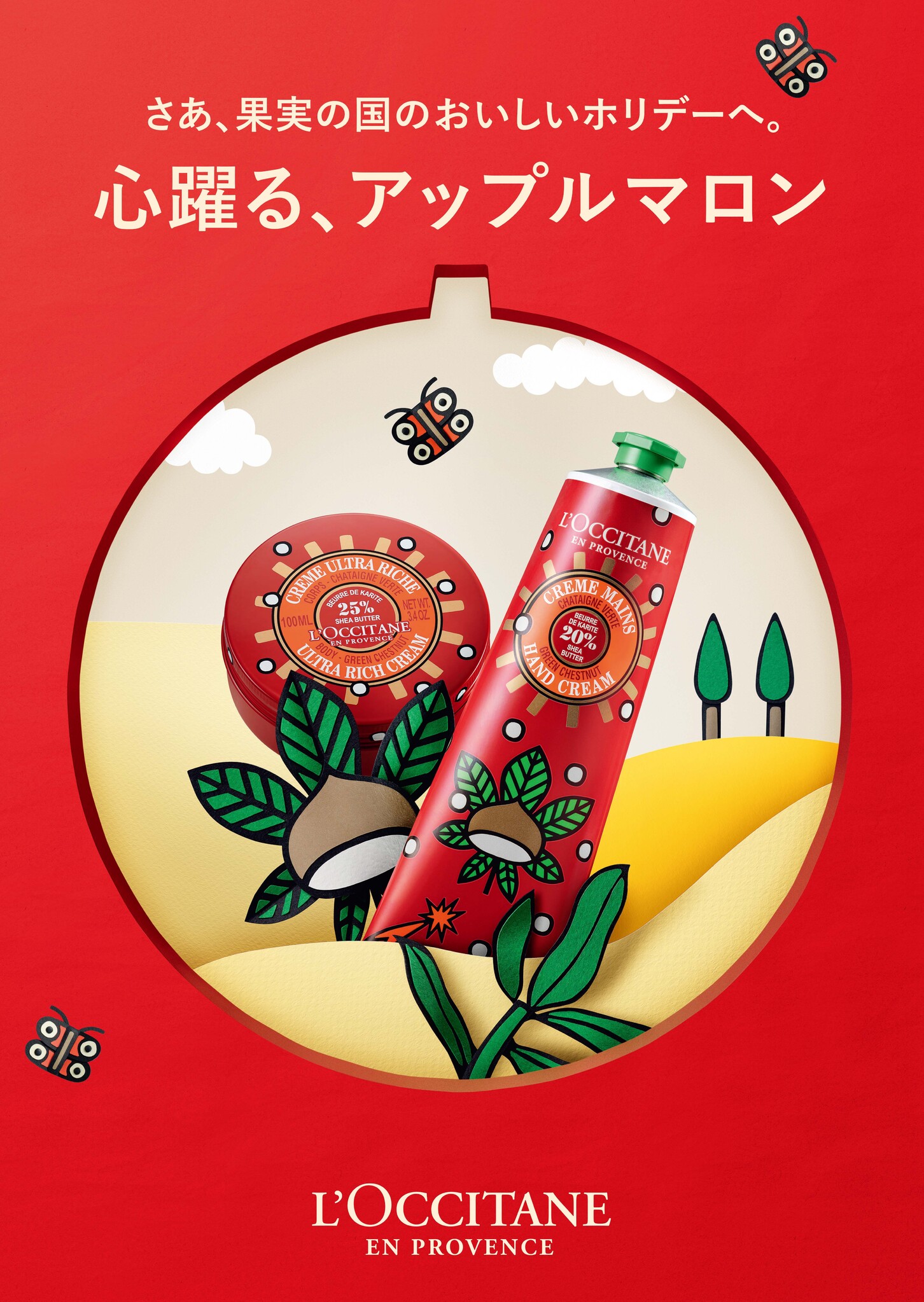 最大95％オフ！ ロクシタン アップルマロン シア ハンドクリーム 30ml