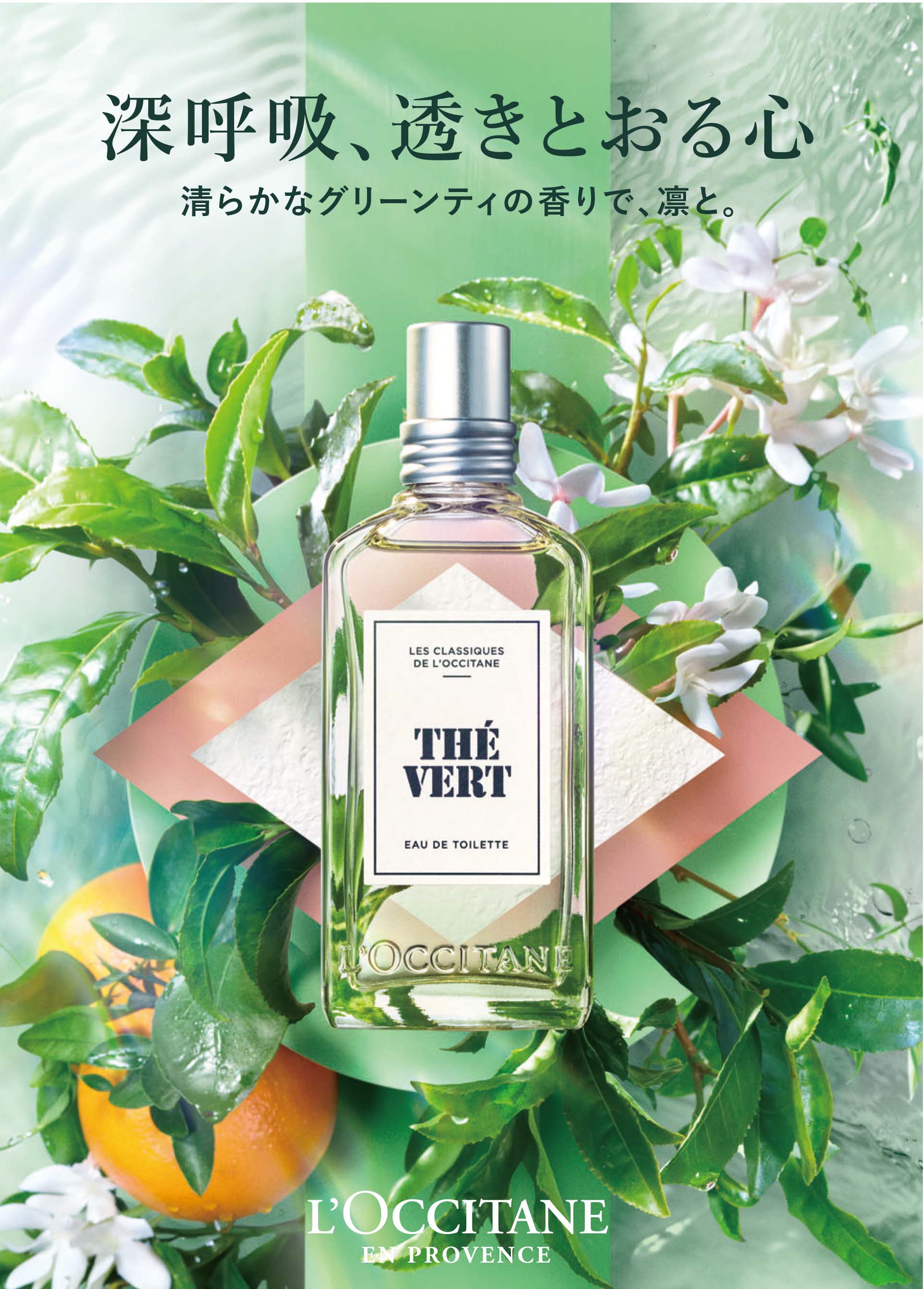 ロクシタン グリーンティオードトワレ 50ml 香水 グリーンティ L'OCCITANE