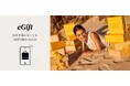 ロクシタンギフトをLINEやメールで気軽に贈れるeギフトサービスを公式通販サイトにて開始。