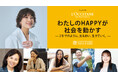 ロクシタンが支援を続けるNPO「ウィメンズアイ」代表がHAPPY WOMAN AWARD 2026「SOCIAL IMPACT」賞を受賞。