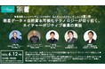 【6/12】対面イベント開催のご案内：衛星データ×自然資本可視化テクノロジーが切り拓く、ネイチャーポジティブ事業の実装