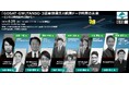 「GOSAT-GW」TANSO-3温室効果ガス観測データ利用の未来 ～ビジネス利用拡大に向けて～ 2026年6月25日開催