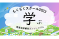衛星地球観測コンソーシアム(CONSEO)がNIHONBASHI SPACE WEEK2023に出展決定!