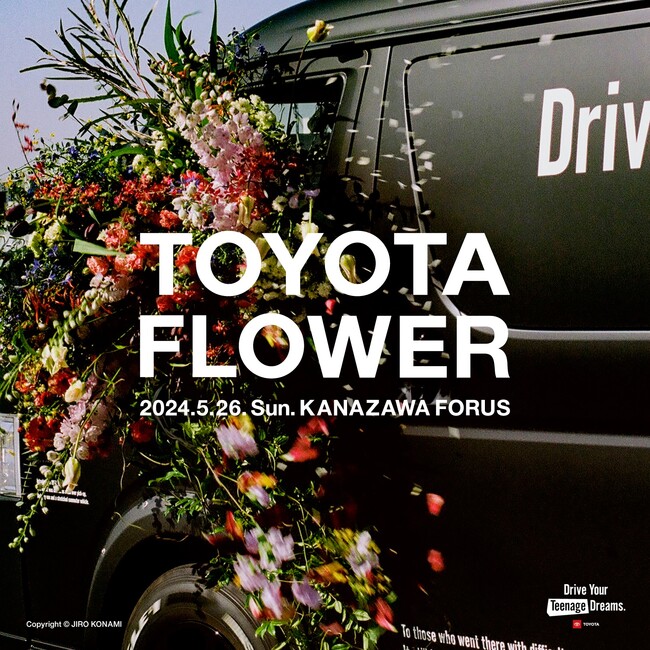 注目を集めるフラワーイベント「TOYOTA FLOWER」が今年も開催！5月26日、金沢に初上陸！