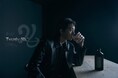 パク・ソジュンがクリエイターとして携わったウイスキー「26」本日12時より先行販売開始!シリアルナンバーが刻まれた世界にひとつだけの1本。本人登場のキービジュアルも公開。