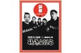 人気シリーズ!韻踏合組合MIXに早くも第3弾が登場!韻踏合組合の楽曲の数々をDJ IZOHがミックスした「MY PLAYLIST MIX 3 ~Mixed by DJ IZOH~」が配信スタート!