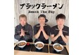 Reach The Sky 「ブラックラーメン」を8/27(水)配信リリース!