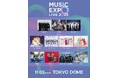 11月3日(月・祝)開催 MUSIC EXPO LIVE 2025 オフィシャル2次先行受付がついに本日よりスタート!ここでしか見ることのできないスペシャルなコラボステージも!