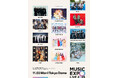 11月3日(月・祝) 東京ドーム開催 MUSIC EXPO LIVE 2025オールラインナップ動画がついに公開!