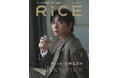 パク・ソジュン、フードカルチャー誌「RiCE」の表紙に登場！同誌初となる【ウイスキー特集】の巻頭ページにて自身の想いを語る