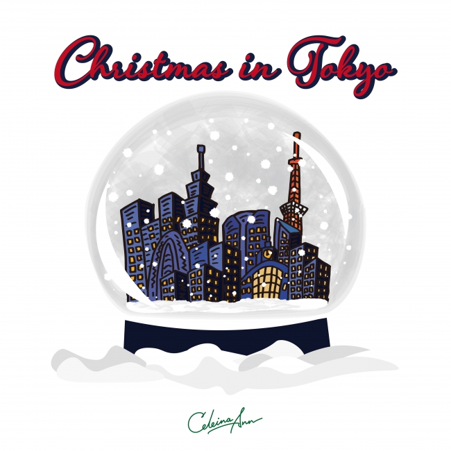 Celeina Ann初のクリスマスソングのリリースが決定 12月7日にnew Single Christmas In Tokyo をリリース ジャケットイラストも公開 株式会社starbaseのプレスリリース