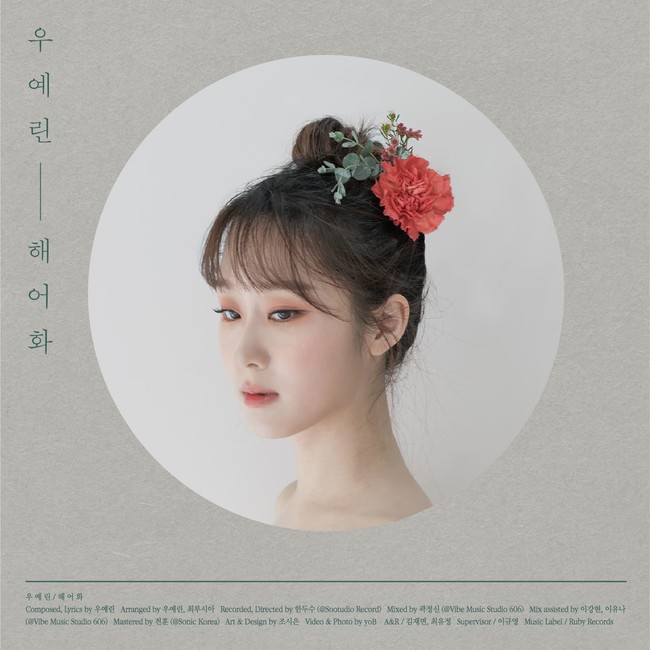 K Popスターシーズン5 出身のシンガーソングライターwoo Ye Rinが叙情的なバラードでカムバック 新曲 Lonely Flower を5月26日に発売 株式会社starbaseのプレスリリース