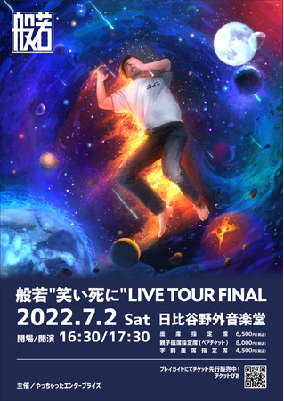 LIVE TOUR FINAL flyer LIVE TOUR FINAL flyer