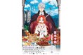 TVアニメ『悪食令嬢と狂血公爵』いよいよ本日よりアニメ放送開始!!アニメ放送を記念したフォロー&リポストキャンペーンを同時開催!