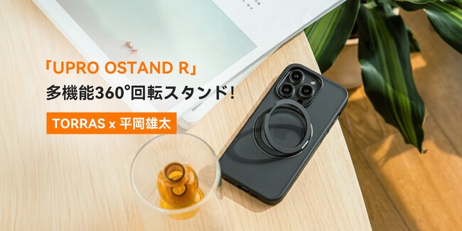 新機種対応】iPhone 13Pro適用360°回転式スタンド「UPRO Ostand R」が