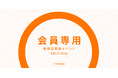 【TORRAS初の会員向けキャンペーン】新規会員で200ポイントを即時還元!会員限定10%オフ割引!