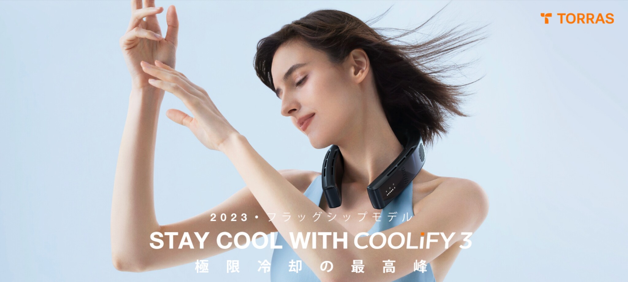 TORRAS COOLiFY3 最新モデルファンクーラー