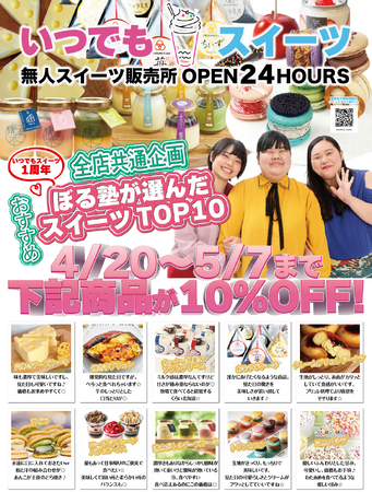 いつでもスイーツ熊本長嶺店5月新商品クローズアップアップ！～話題の