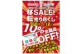 「いつでもスイーツ西条店」移転売り尽くしセール実施!!