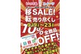 「いつでもスイーツ出雲店」移転売り尽くしセール実施!!