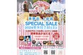いつでもスイーツ長野店/上田店にてSPECIAL SALE実施!!