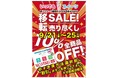 「いつでもスイーツ大分高城店」移転売り尽くしセール実施!!