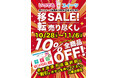 「いつでもスイーツ八幡店」移転売り尽くしセール実施!!