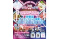メディアで話題の『いつでもスイーツ宗像店』が福岡県宗像市に新店舗出店!