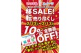 「いつでもスイーツ岡山津山店」移転売り尽くしセール実施!!