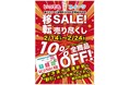 「いつでもスイーツ瀬戸内店」移転売り尽くしセール実施!!