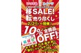 「いつでもスイーツ」移転売り尽くしセール実施!!