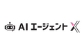 ブルーテック株式会社、AIソリューション『AIエージェント×（クロス）』のオプションサービス第1弾『AIファイルボックス』を提供開始