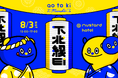 【下北縁日】8/3(土)下北沢マスタードホテルにて青と黄色のマルシェ縁日が開催！下北沢の飲食店や事業者が集結！