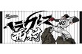 千葉ロッテマリーンズ 西村 天裕 x 「ガキの使い」でも人気のデザイナーAGUI KAZUNOBU(安居院一展) のコラボグッズ予約受付開始